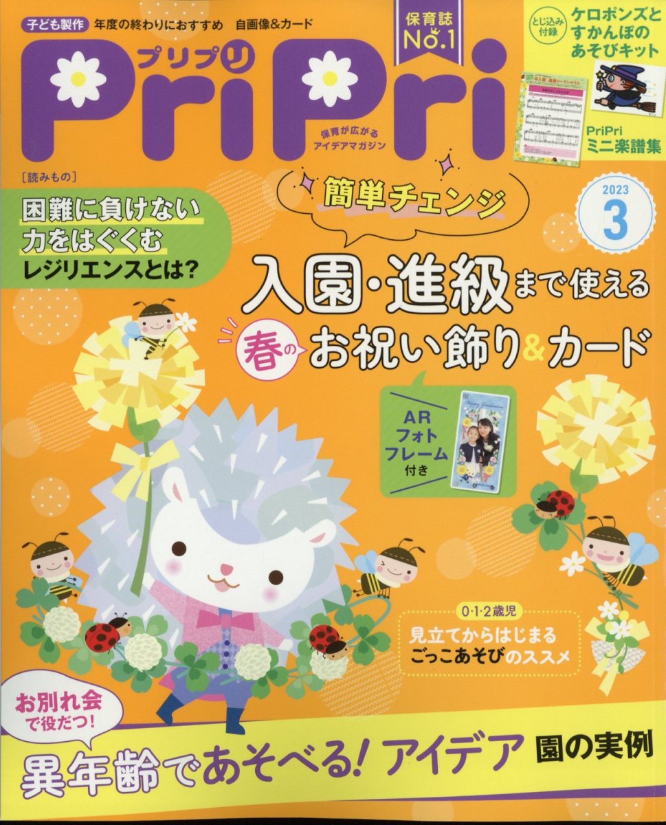 PriPri(プリプリ)2023年3月号[雑誌]